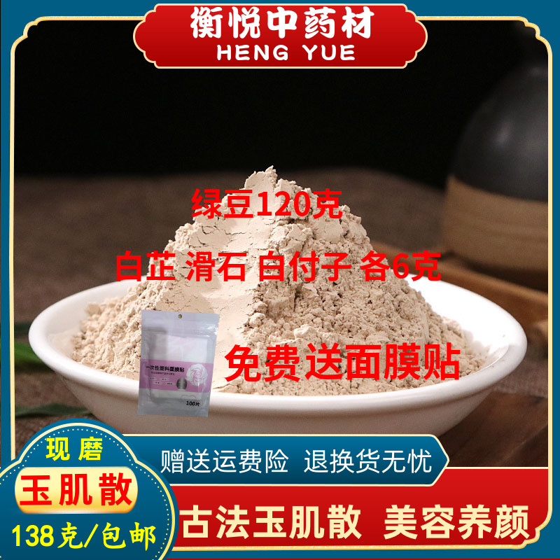 玉肌散装包邮安徽中药现磨白芷