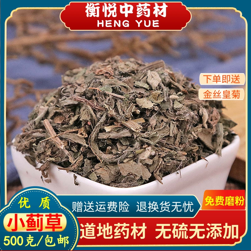 小蓟草中药材野生干货刺蓟菜 刺儿菜 荠荠毛 齐齐芽500克散装大蓟