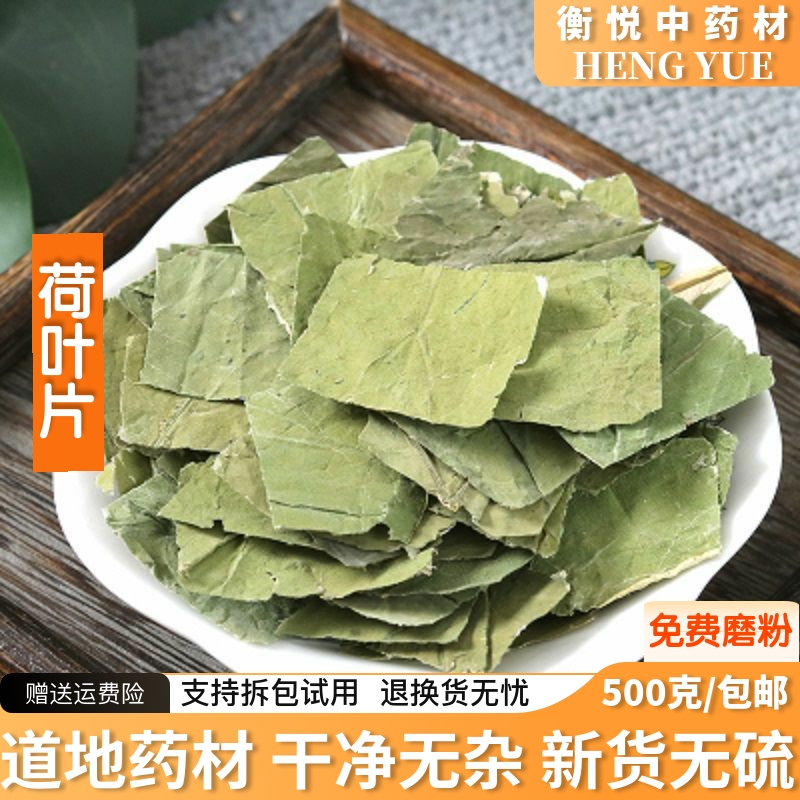 荷叶中药材精选无硫大片500g包邮天然荷叶干片徽山湖荷叶茶非整张