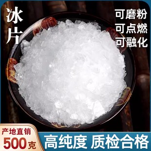 冰片中药材天然冰片正品三叁梅片医用老梅片500克包邮中药冰片粉