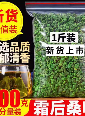正品桑叶茶500g袋装新鲜特级冬桑叶霜打桑叶茶血压血糖血脂新货