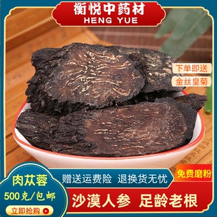 肉苁蓉中药材阿拉善野生鲜蓉切片特级大云泡酒男性强肾肉苁蓉粉