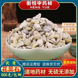 花蕊石中药材药用矿石天然花乳石 白云石 花芮石散装500g锻花蕊石