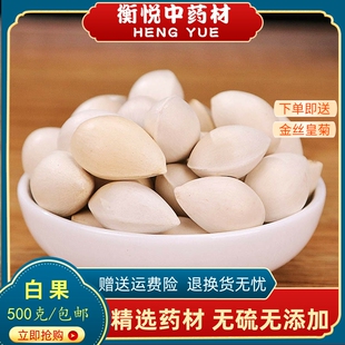 白果中药材店铺新鲜干果500克无硫干货银杏果 生白果香料磨白果粉