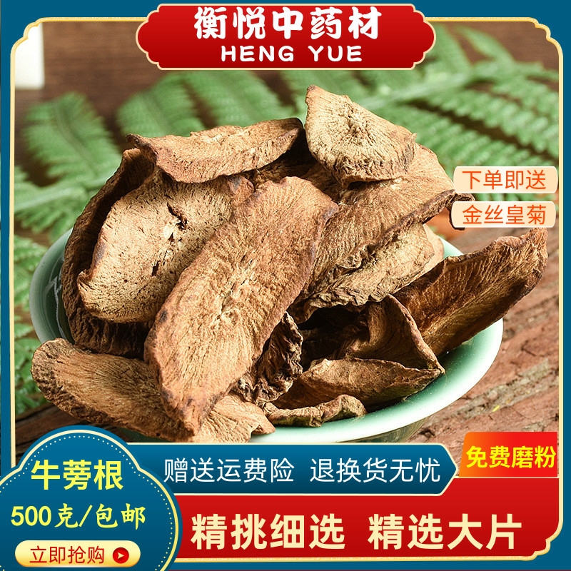 牛蒡茶正品野生黄金牛蒡茶500克袋装特级牛蒡根茶 新鲜牛旁根片