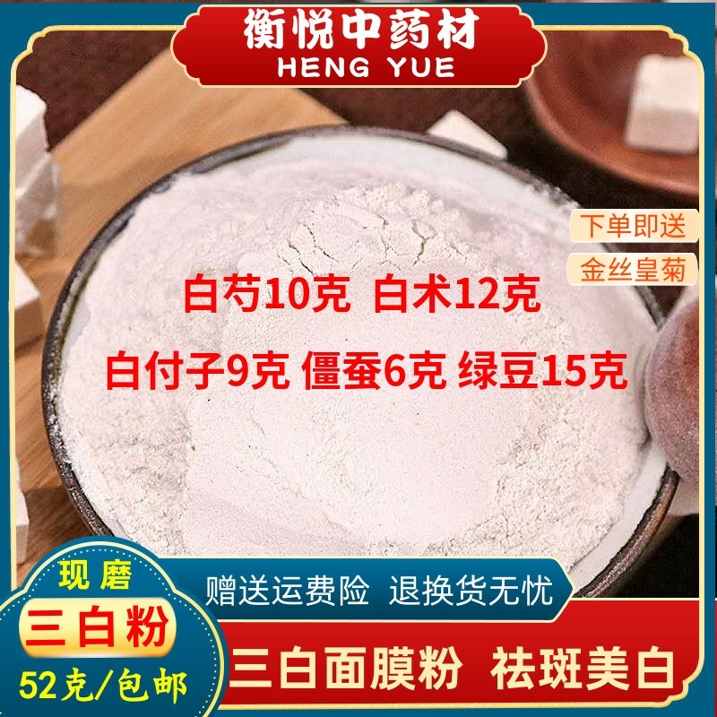 三白面膜粉美白祛斑软膜粉中药白芍粉白术粉绿豆粉草本纯中药粉