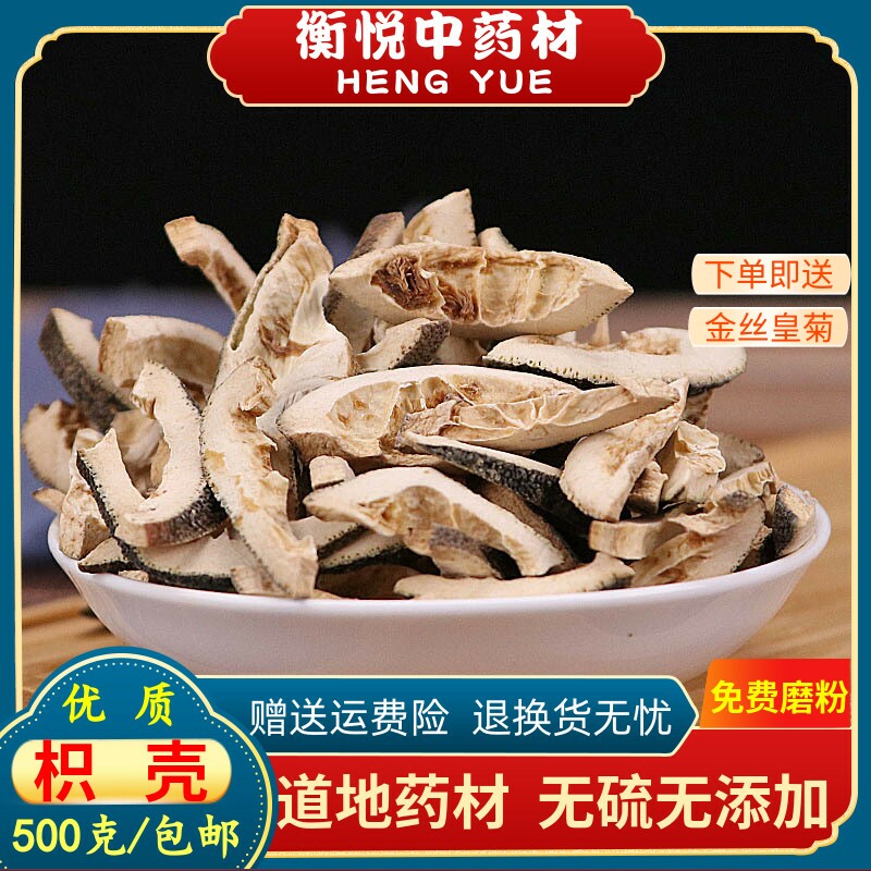 枳壳中药材生枳壳片野生枸橘壳500克包邮炒枳壳粉炙枳壳枳实中药