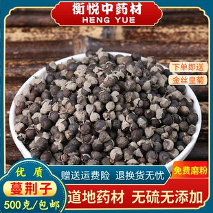 蔓荆子中药材药用无硫蔓荆实 荆子 蔓青子500克正品蔓荆子枕头
