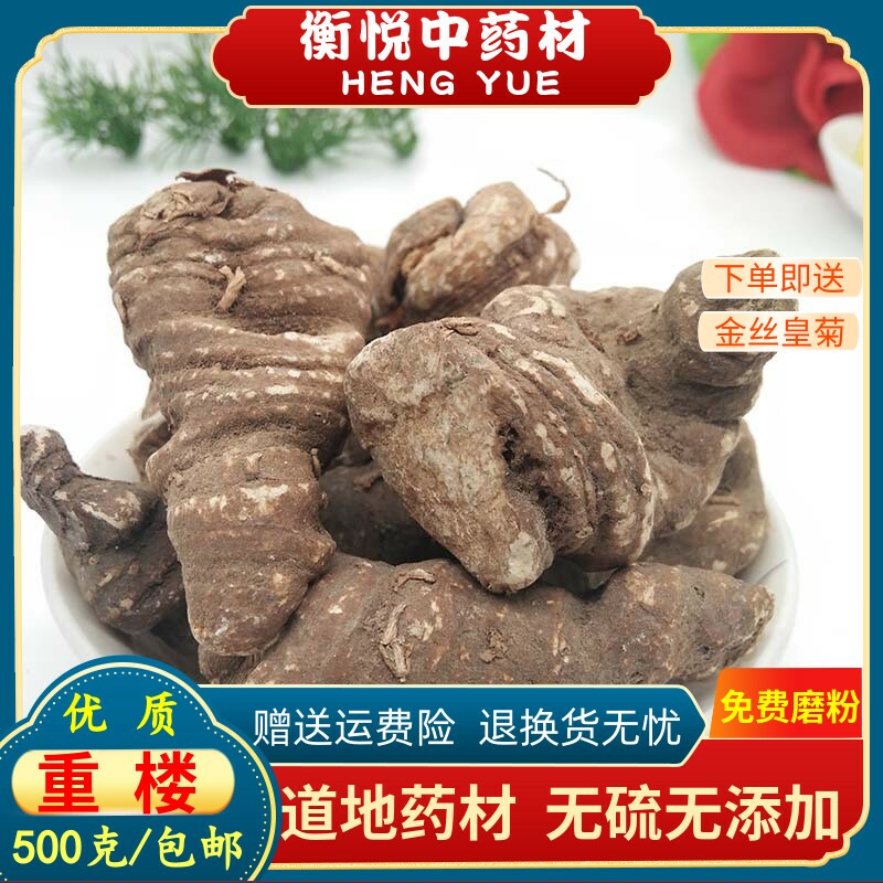 滇重楼中药材云南七叶一枝花新鲜干货草河车独脚莲蚤休散装重楼粉