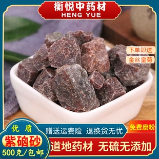 紫硇砂中药材药用矿石藏硇砂 红硇砂 藏红盐散装500g中药紫硇砂粉