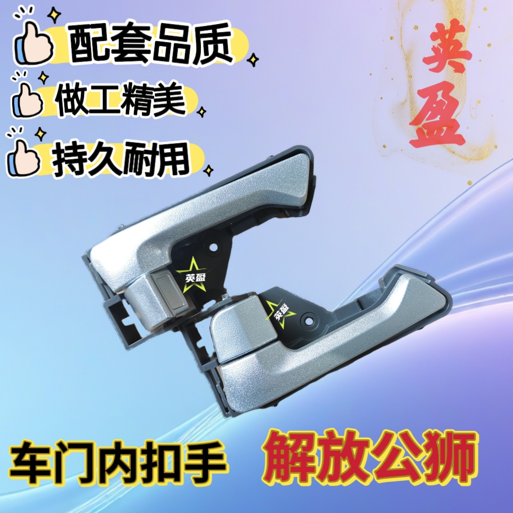 一汽红塔金铃经典5系7系解放公狮S1S3S5S230车门内拉手内扣手