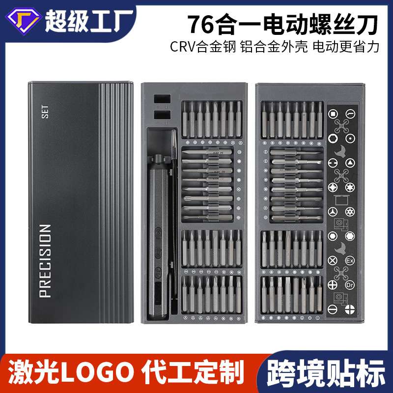 跨境热销76合一电动螺丝刀套装拆机维修工具充电式小型精密螺丝刀