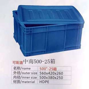 中南全新料加厚塑料500-250箱车间周转箱外径:540X400X250MM