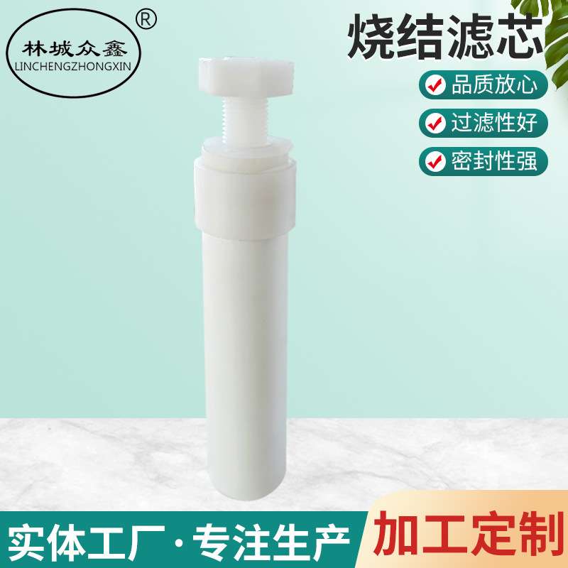 PE烧结滤芯粉末滤芯滤棒高分子量聚乙烯微孔过棒过滤器