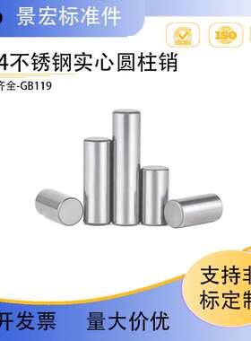 304不锈钢圆柱销GB119定位销实心固定销定位销M1.5M2.5M5M6M8-M12