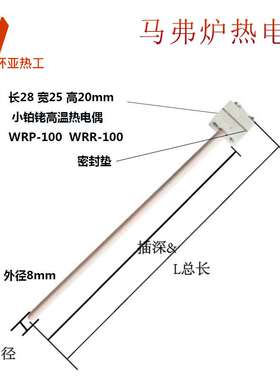 小铂铑执电偶WRP100  WRR100 马弗炉热电偶  S分度 B型R型