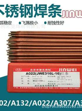 金威JWE-308 309 316L 347不锈钢焊条A102402022302E2209承压设备