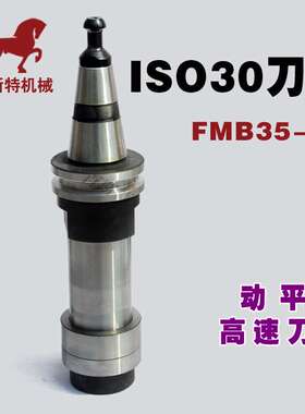 ISO30-FMB35-75面铣刀柄I木工刀柄I 雕刻机刀柄IISO30刀柄卡爪