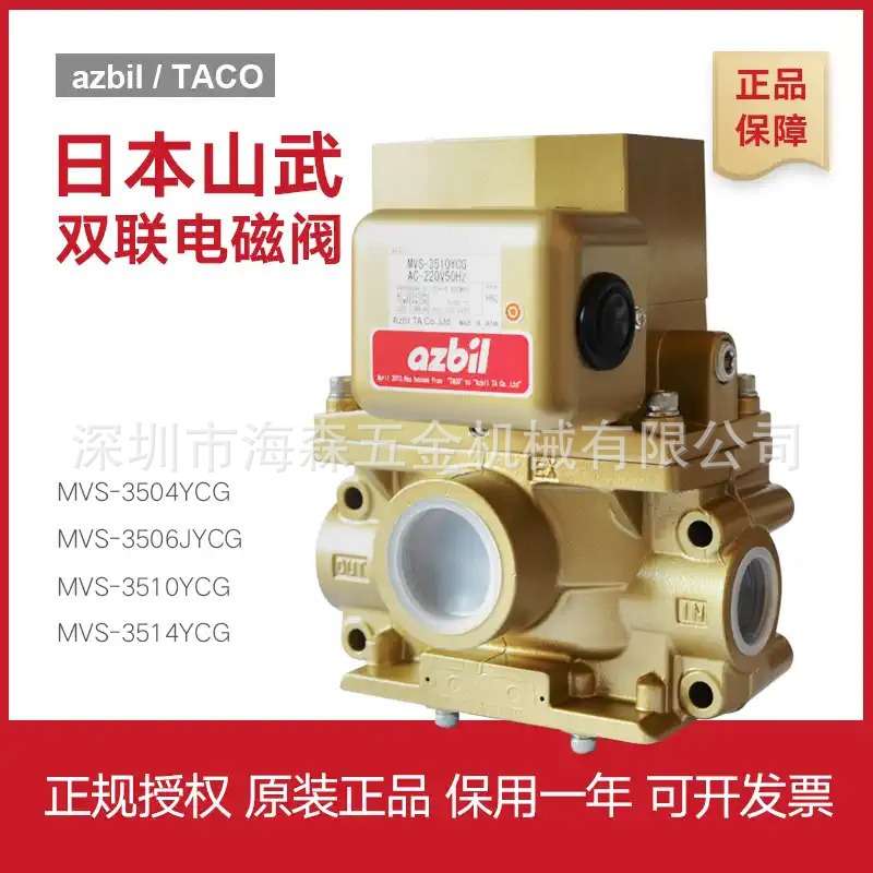 日本TACO/azbi气动冲床双联电磁阀MVS-3504YCG 全新现货 型号齐全
