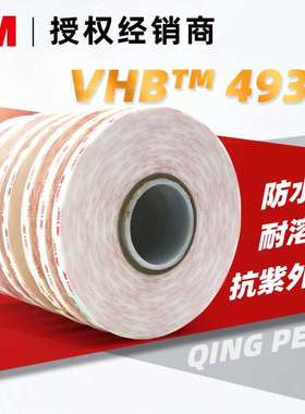 3m4930双面胶 白色强力泡棉vhb胶带金属粘接高粘度3m双面胶定制