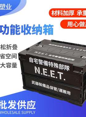 NEET日式折叠箱潮流户外折叠整理箱加厚工业塑料周转箱汽车收纳箱