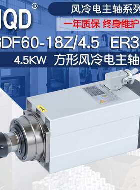 GDF60-18Z/4.5 ER32方形风冷电主轴 木工雕刻 模具 翰琪电机前程