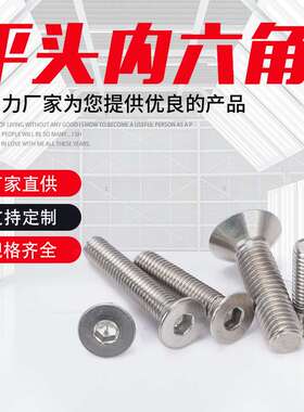 304不锈钢沉头内六角螺丝 M3/M4/M5平杯螺栓 7991内六角平头螺钉