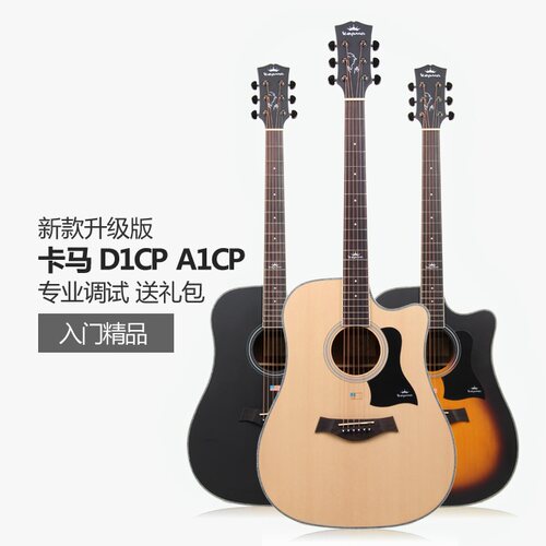 指弹世界卡普马吉他d1ca1c民谣吉他41寸吉他EDC男女木吉他顺丰