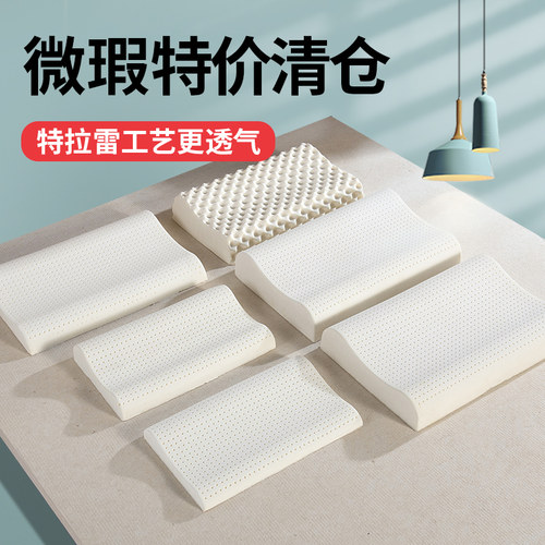 微瑕泰国天然护颈椎特拉雷乳胶枕