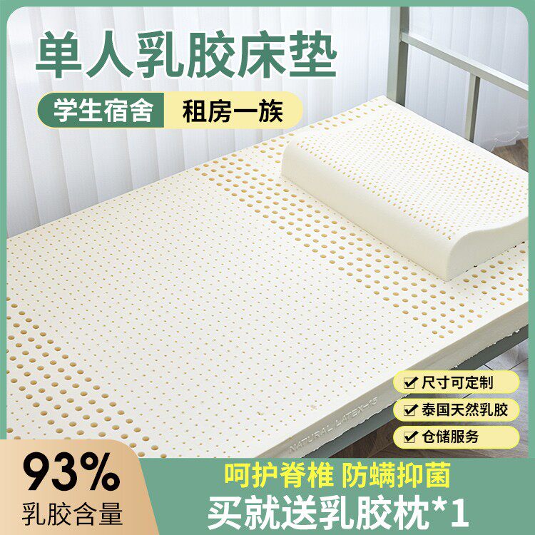 乳胶床垫学生宿舍专用