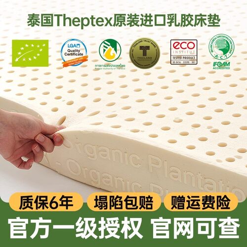 泰国theptex有机乳胶床垫软垫