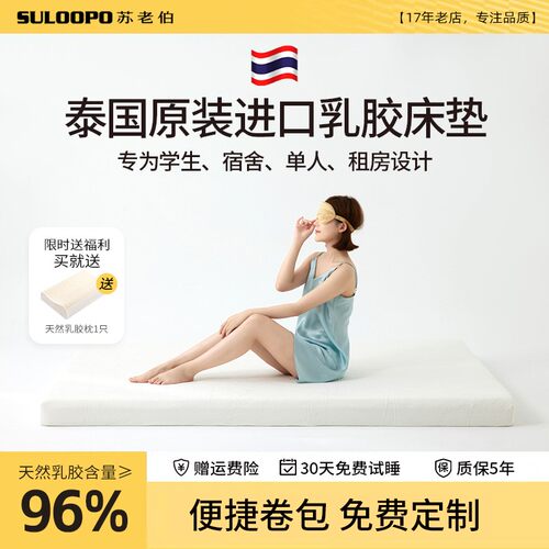 乳胶床垫软垫学生宿舍专用