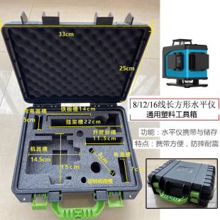 红外线水平仪盒子工具箱保护箱子绿光激光贴墙仪贴地仪通用型配件