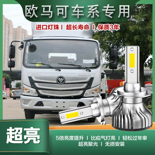 启芽大灯LED灯泡高亮聚光欧马可