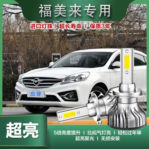 启芽前大灯LED灯泡聚光福美来