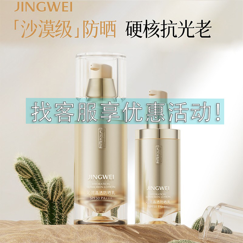 京薇沁润晶透防晒乳提亮肤滋润嫩肤隔离防水防汗紫外线清爽防晒霜
