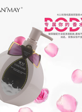 万千美玫瑰纯露玻尿酸香水身体乳持久留香滋润保湿滋润持久留香