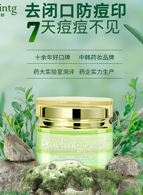 祛痘淡化痘印祛痘膏乳液/面霜