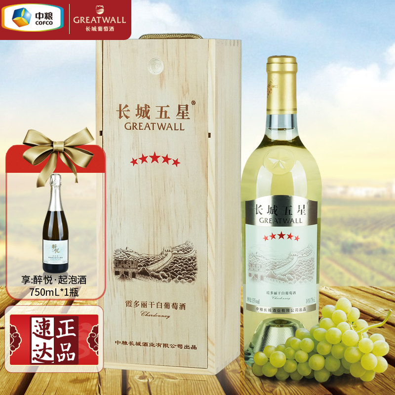 长城蓬莱五星霞多丽干白葡萄酒中粮国货红酒热销送礼木盒装750mL