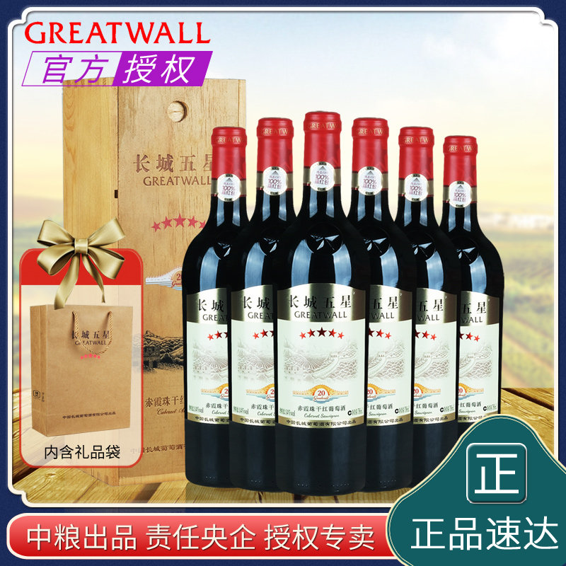 长城五星赤霞珠木盒干红葡萄酒G20纪念版 中粮国货红酒送礼整箱装