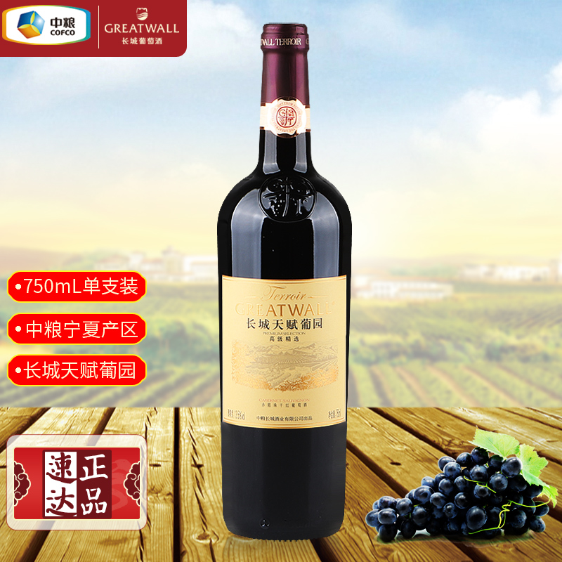 长城天赋葡园高级精选干红葡萄酒