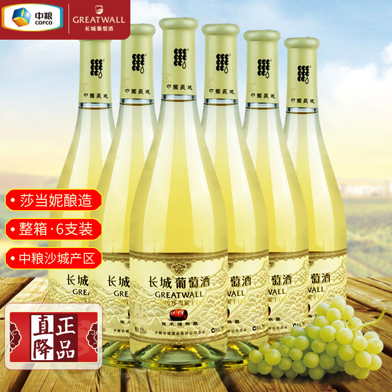 国产葡萄酒 整箱六支 中粮长城特级莎当妮干白葡萄酒 750ml*6瓶