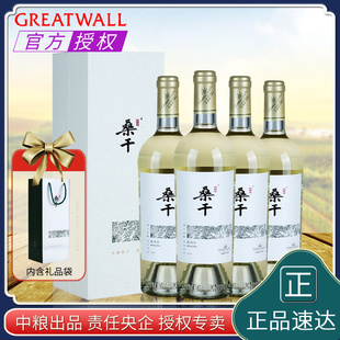 中粮长城桑干酒庄雷司令盒装干白葡萄酒 国货红酒2023年份整箱装