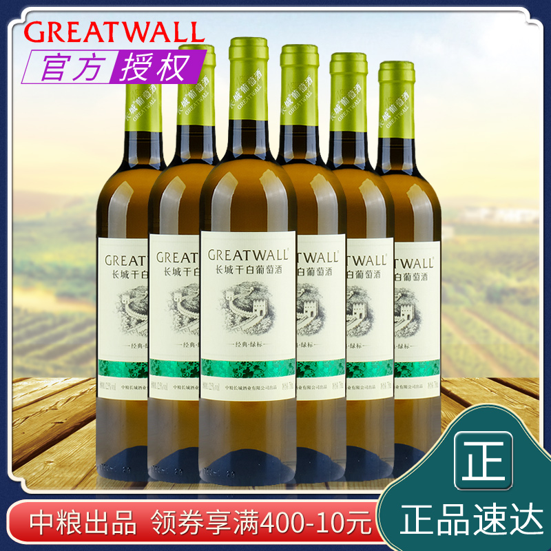 中粮华夏长城经典绿标干白葡萄酒 清新柔顺国货红酒整箱6瓶装