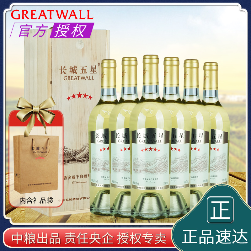长城蓬莱五星霞多丽干白葡萄酒中粮国货红酒热销木盒送礼整箱装