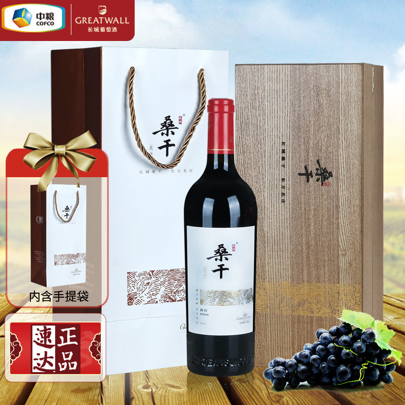 中粮长城桑干酒庄西拉干红葡萄酒国货红酒2018年份陈酿宴请木盒装