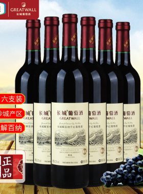 国产红酒 中粮长城精选解百纳干红葡萄酒 750ml*6瓶畅饮裸瓶装