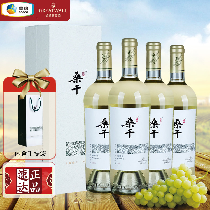 中粮长城桑干酒庄雷司令盒装干白葡萄酒 国货红酒2023年份整箱装