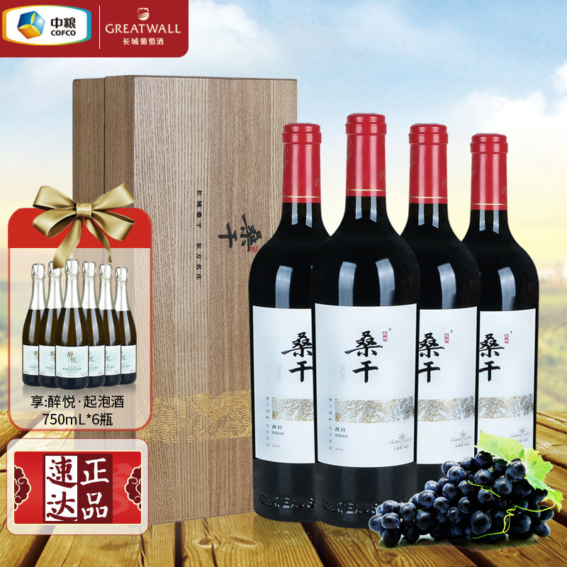 中粮长城桑干酒庄西拉干红葡萄酒国货红酒2018年份陈酿宴请整箱装