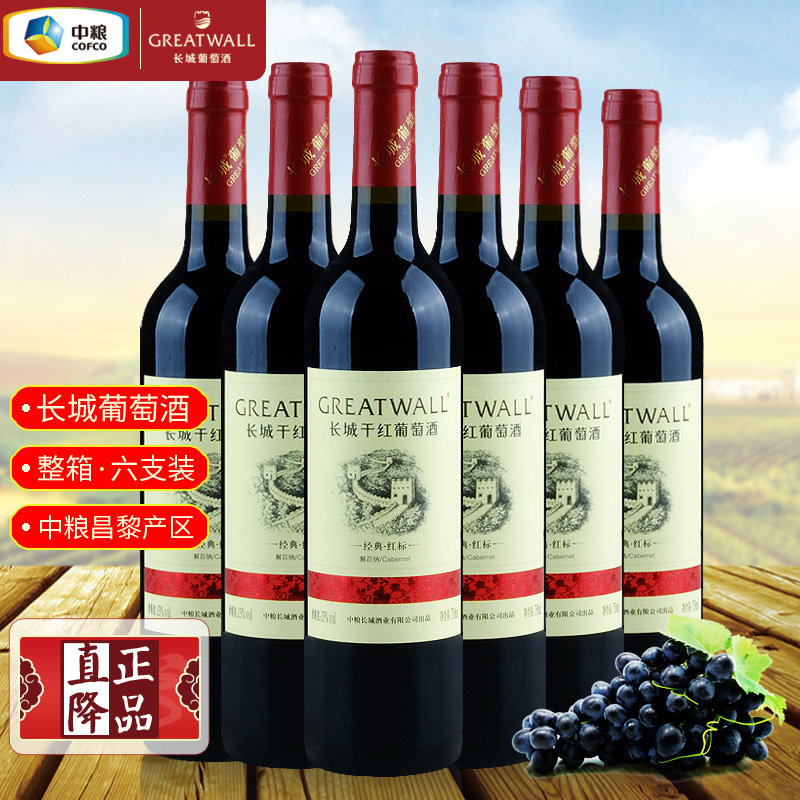 中粮华夏长城经典红标解百纳干红葡萄酒 国货红酒整箱750ml*6瓶装